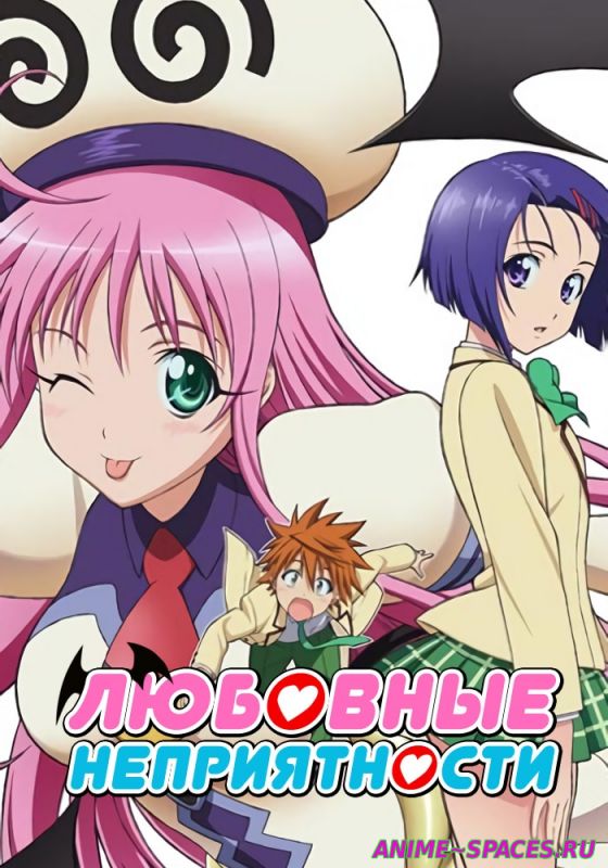 To Love-Ru: Trouble