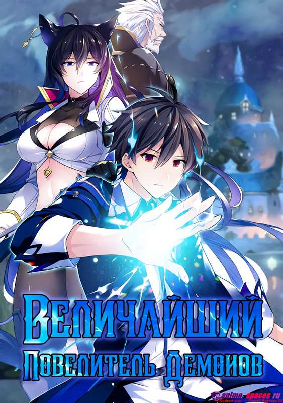 Повелитель перерождается как ничтожество