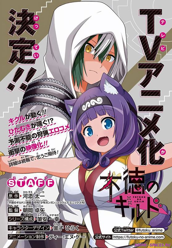 Развращённая гильдия