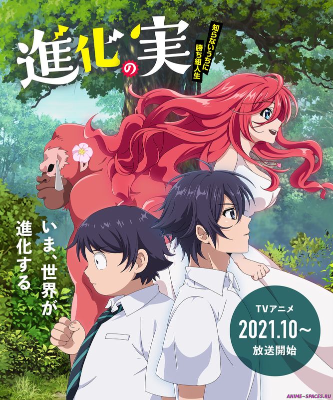 ПЛОД ЭВОЛЮЦИИ